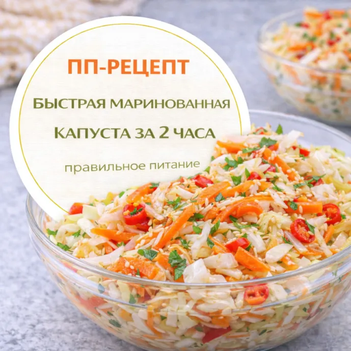 Быстрая маринованная капуста за 2 часа