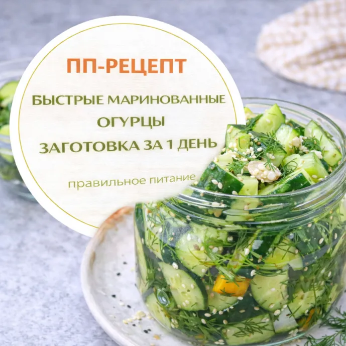 Быстрые маринованные огурцы за 1 день